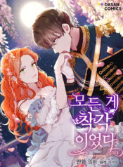 Everything was a mistake Cover