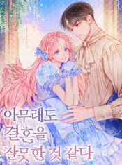 I guess I got married wrong Cover