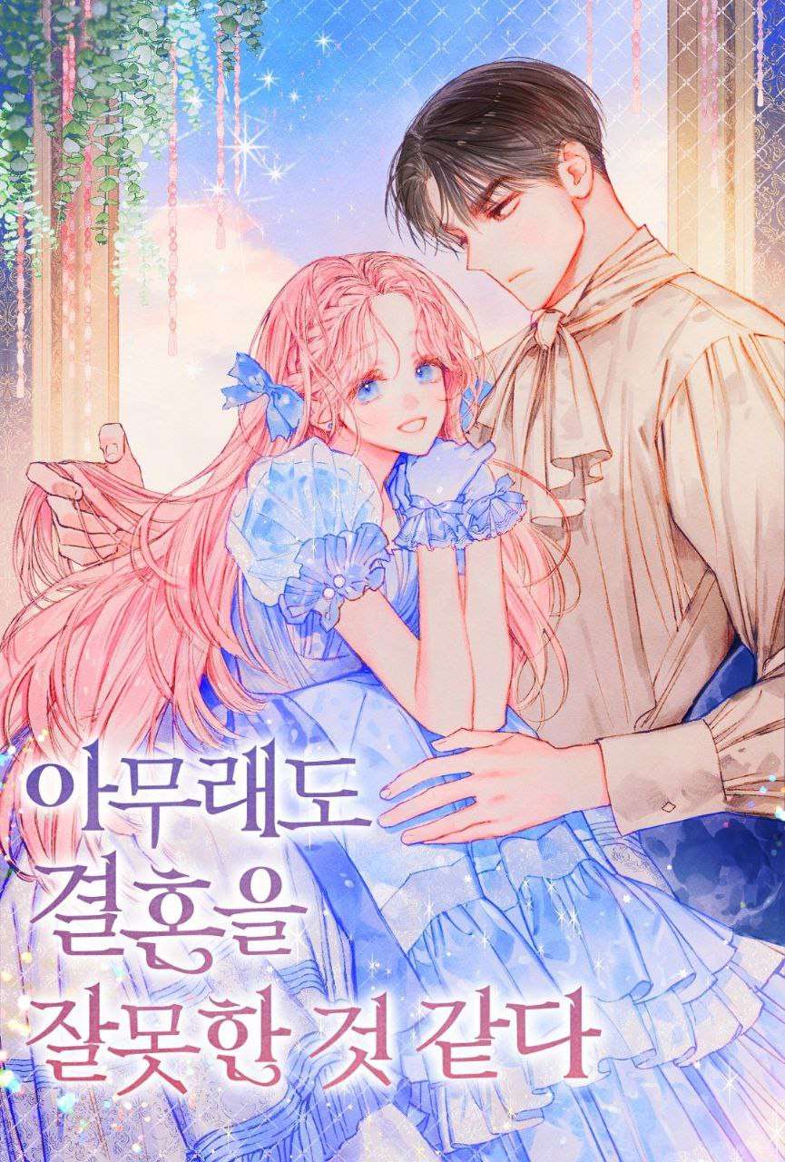 I guess I got married wrong Cover