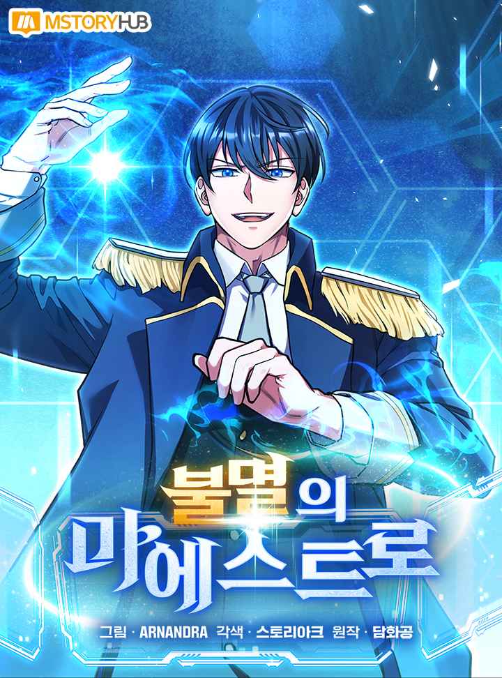 Immortal Maestro Cover