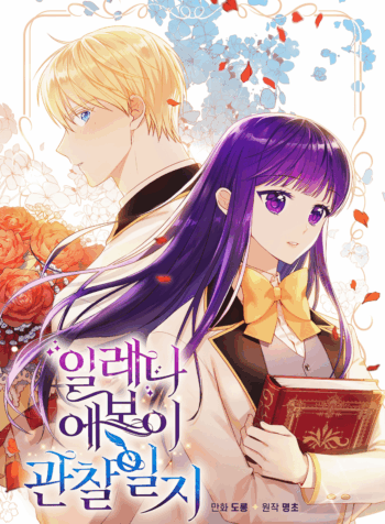 Elena Evoy Observation Diary Cover