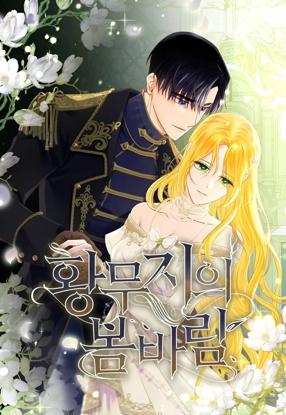 Spring Breeze of the Wasteland Cover