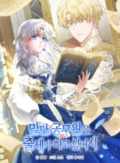 The Low-Ranking Civil Servant Wants to Achieve Success Cover