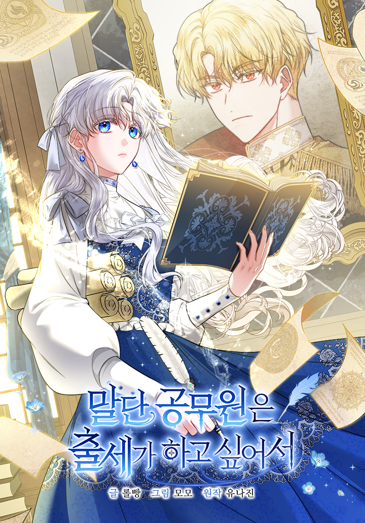 The Low-Ranking Civil Servant Wants to Achieve Success Cover