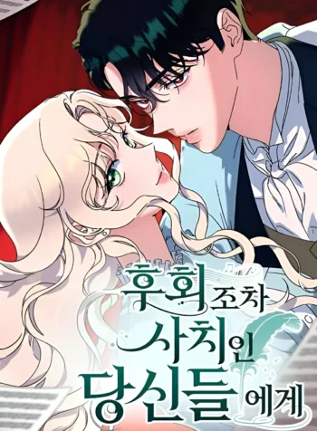 To Those Of You For Whom Even Regret Is A Luxury Cover