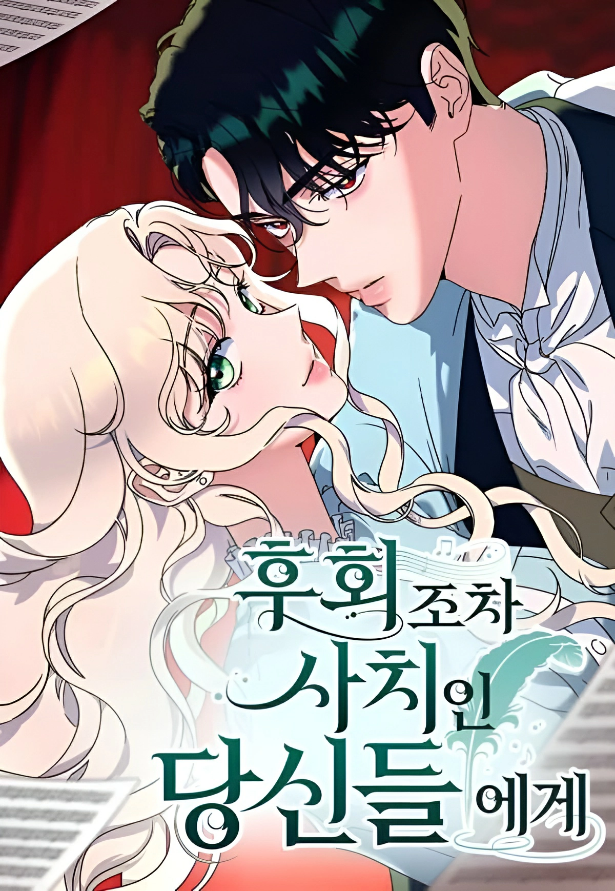 To Those Of You For Whom Even Regret Is A Luxury Cover