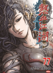 The Ruler Of The Land Cover