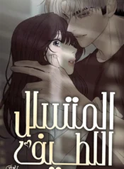 The Kind Intruder Cover