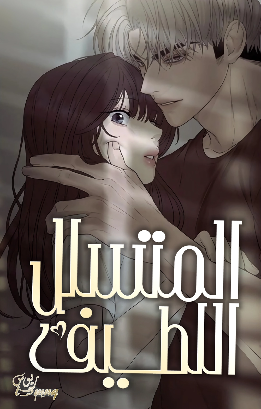 The Kind Intruder Cover