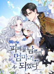 I Became the Mother of A Bloody Male Lead Cover