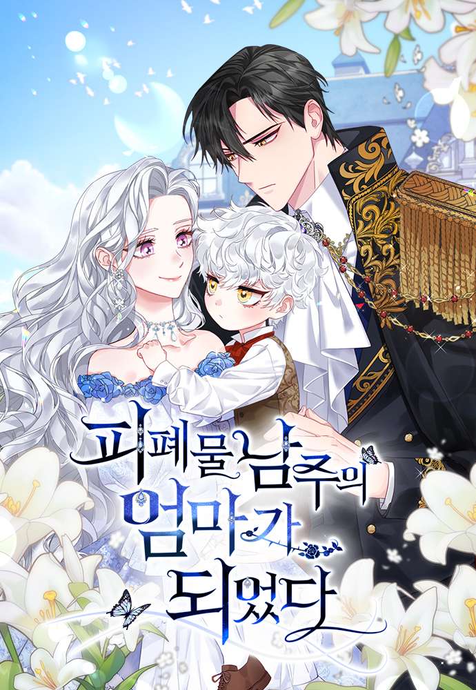 I Became the Mother of A Bloody Male Lead Cover