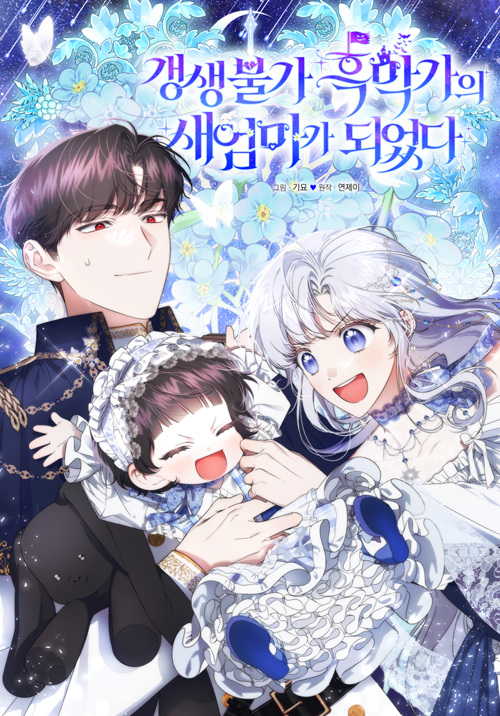 I Became The Stepmother Of An Irrevocable Dark Family Cover