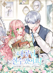 Grand Duke, It Was a Mistake! Cover