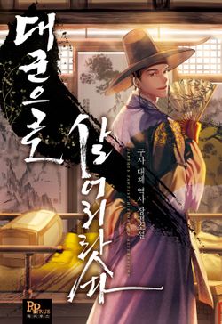 I Shall Live As a Prince Cover