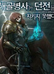 Skeleton Soldier Couldn’t Protect the Dungeon Cover