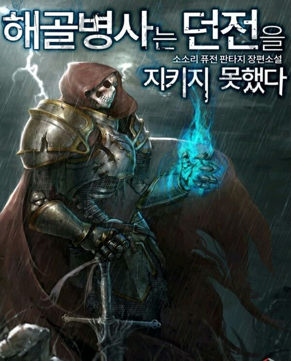 Skeleton Soldier Couldn’t Protect the Dungeon Cover