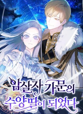 Become the Adopted Daughter of an Assassins Family Cover