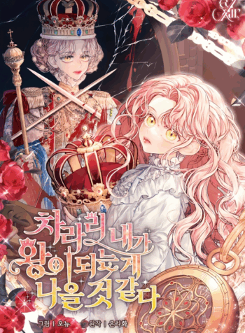 I Think I’d Rather be King Cover