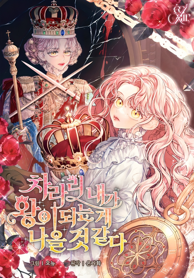 I Think I’d Rather be King Cover