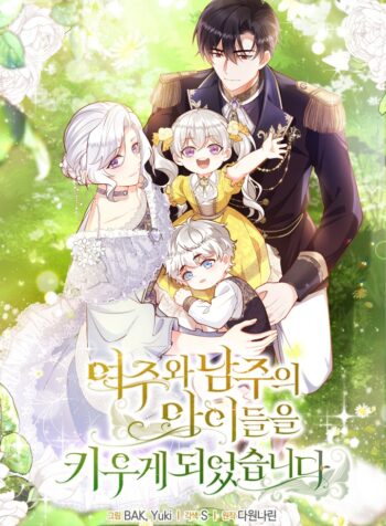 I ended up raising the children of the female lead and the male lead Cover