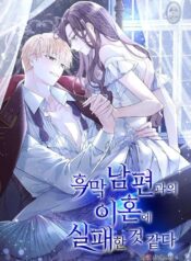 I Failed to Divorce My Husband Cover