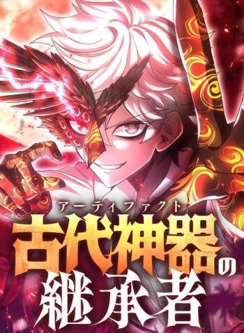 The Heir of the Ancient Artifact Cover