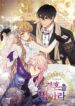 stop this marriage Cover