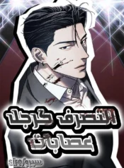 Acting Gangster Cover