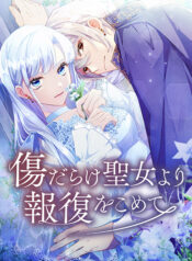 Vengeance From A Saint Full OF Wounds Cover