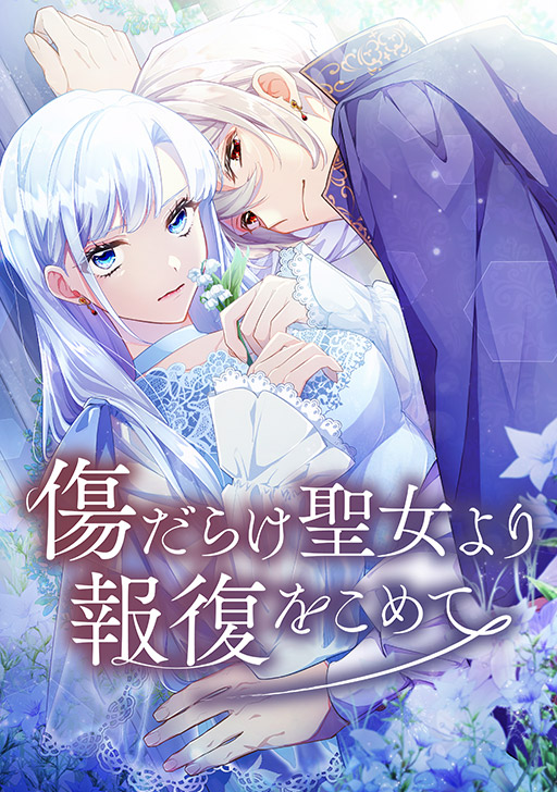 Vengeance From A Saint Full OF Wounds Cover