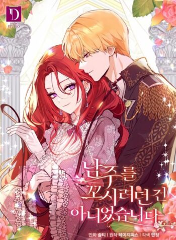 I Didn’t Mean to Seduce the Male Lead Cover