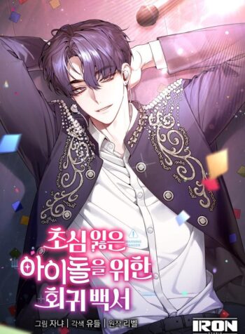 A Blank Slate Regression for the Idol That Lost His Original Mindset Cover