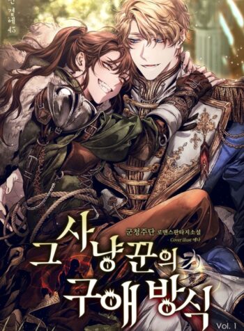 A Hunter’s Courtship Method Cover