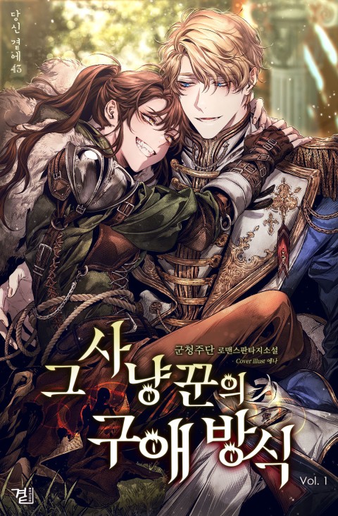 A Hunter’s Courtship Method Cover