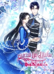 I Will Surrender the Position as Empress Cover