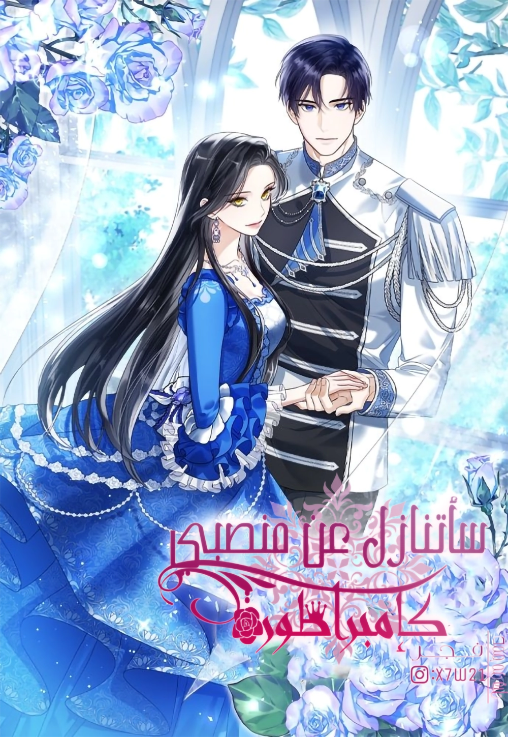 I Will Surrender the Position as Empress Cover