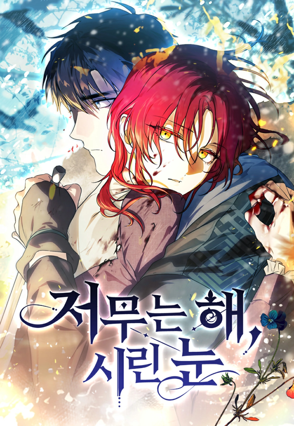 The spark in your eyes Cover