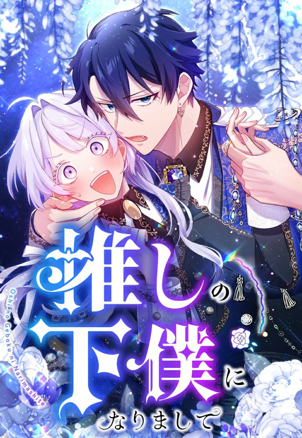 I Became My Crush’s Servant Cover