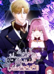 How to Protect the Master of the Monster Mansion Cover