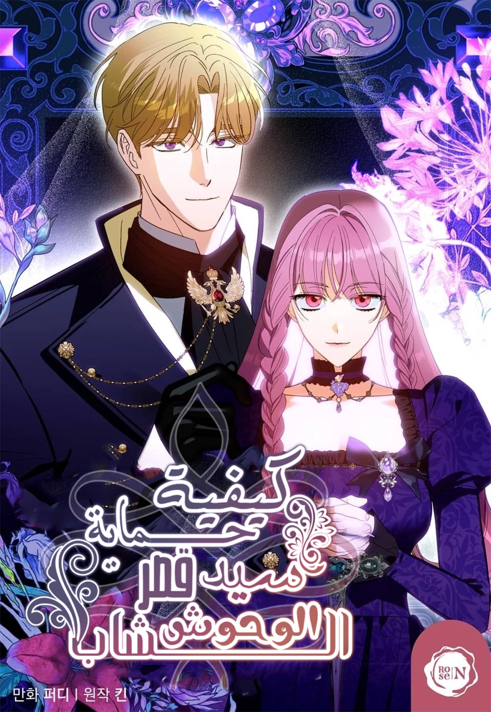 How to Protect the Master of the Monster Mansion Cover