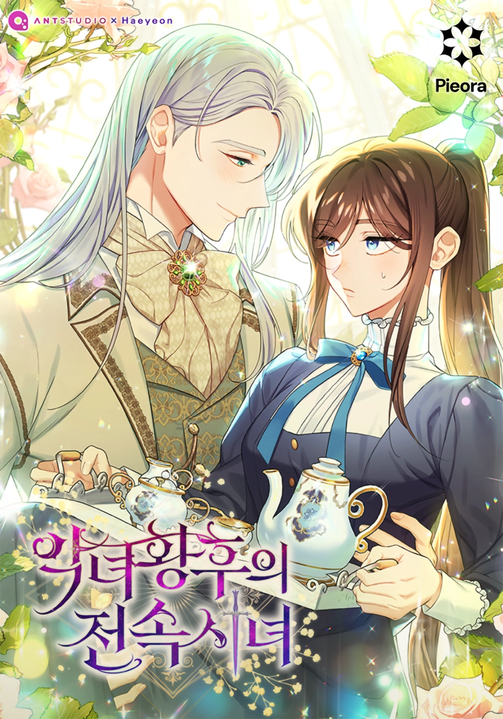 Exclusive Maid of the Evil Empress Cover