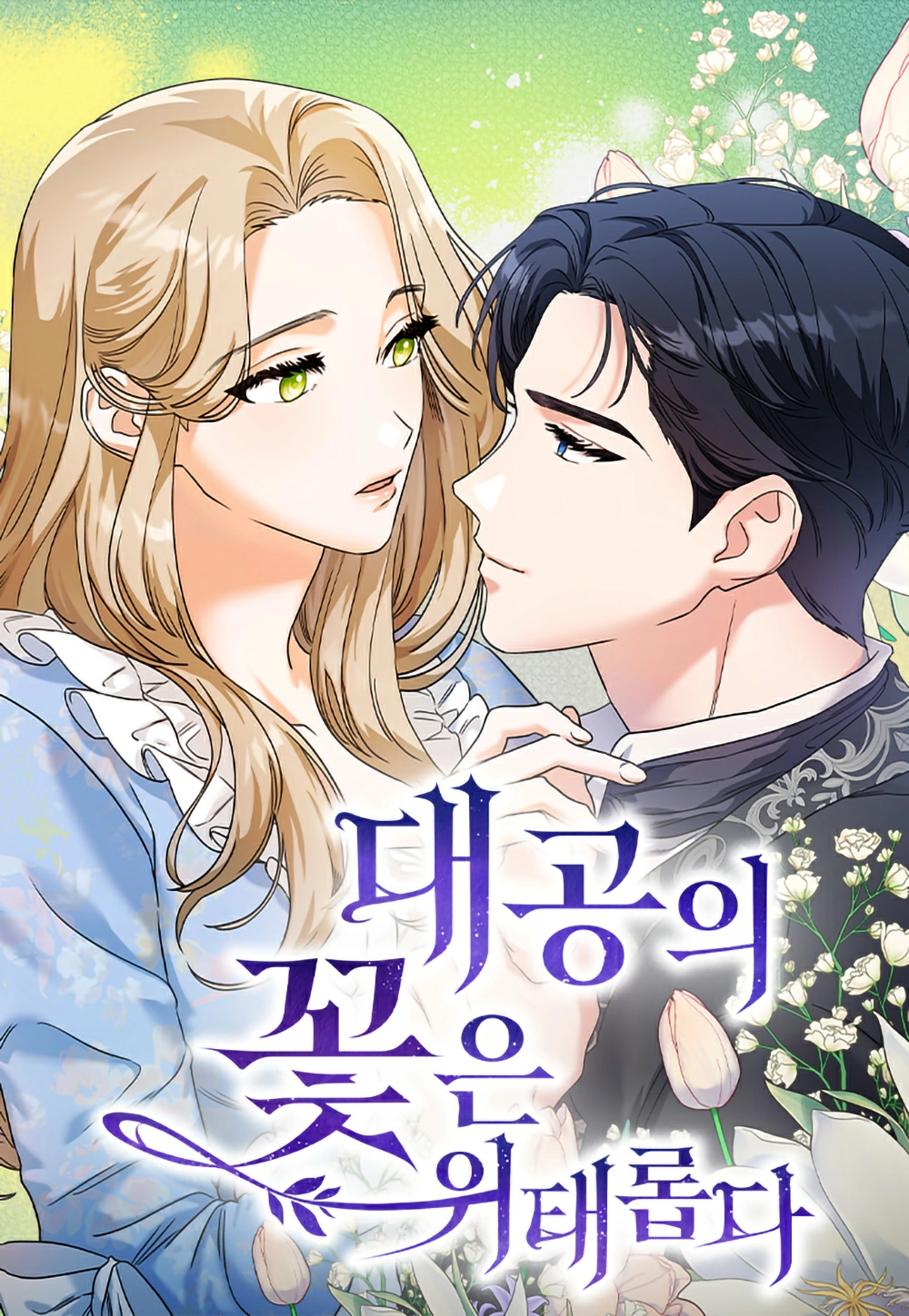 The Archduke’s Flower is in Jeopardy Cover