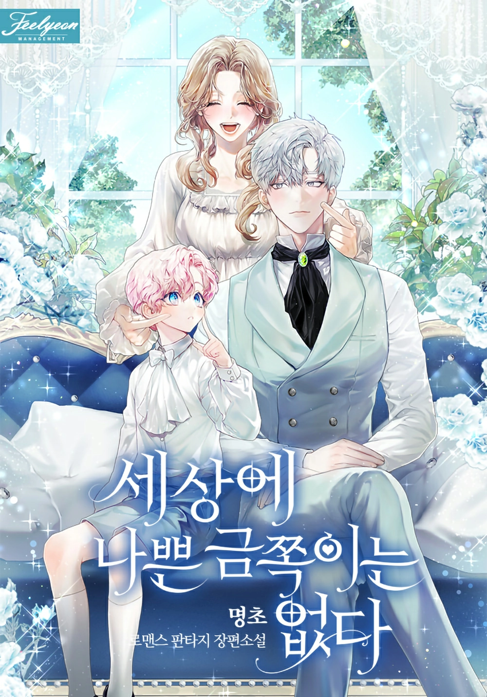 There Is No Bad Gold Spoon in the World Cover