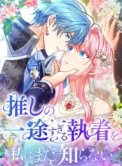 I Still Don’t Know About My Favourite Character’s Unwavering Obsession Cover