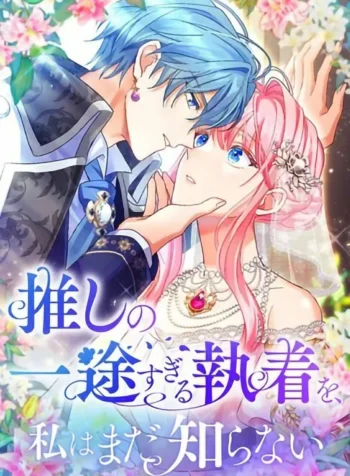 I Still Don’t Know About My Favourite Character’s Unwavering Obsession Cover