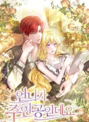 My Sister is the Main Chracter Cover