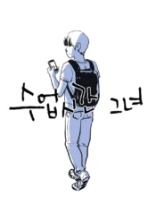 The girl from the class Cover