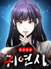 Heart-pounding cute poem Cover