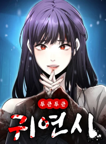 Heart-pounding cute poem Cover