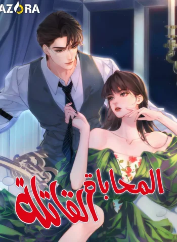 Fatal Favoritism Cover